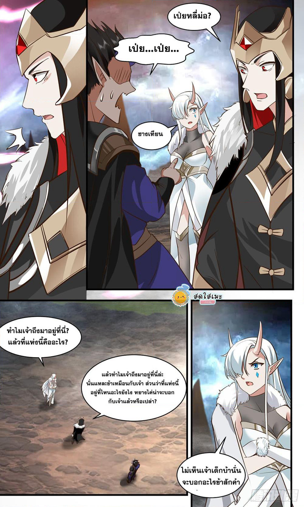 Martial Peak เทพยุทธ์เหนือโลก page 8