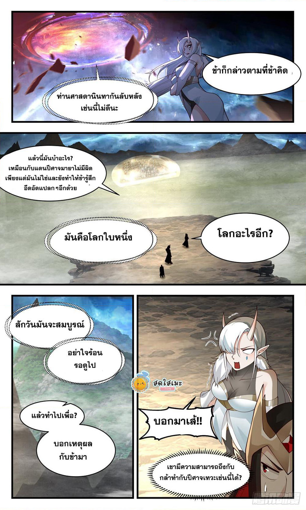 Martial Peak เทพยุทธ์เหนือโลก page 9