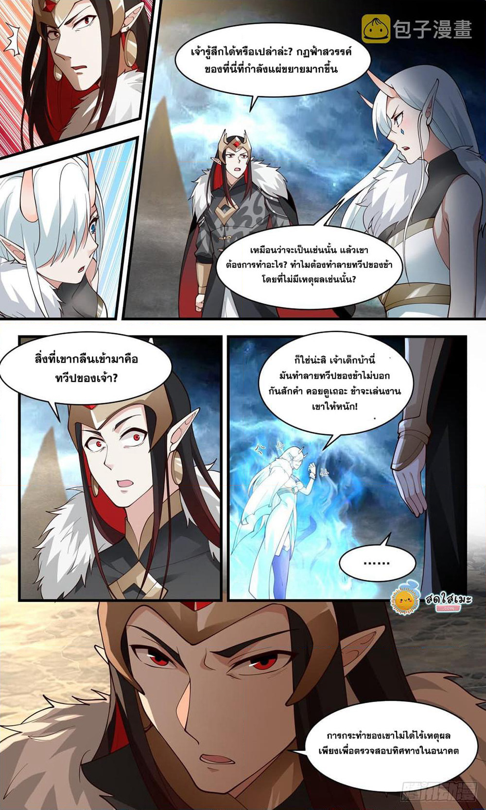 Martial Peak เทพยุทธ์เหนือโลก page 10