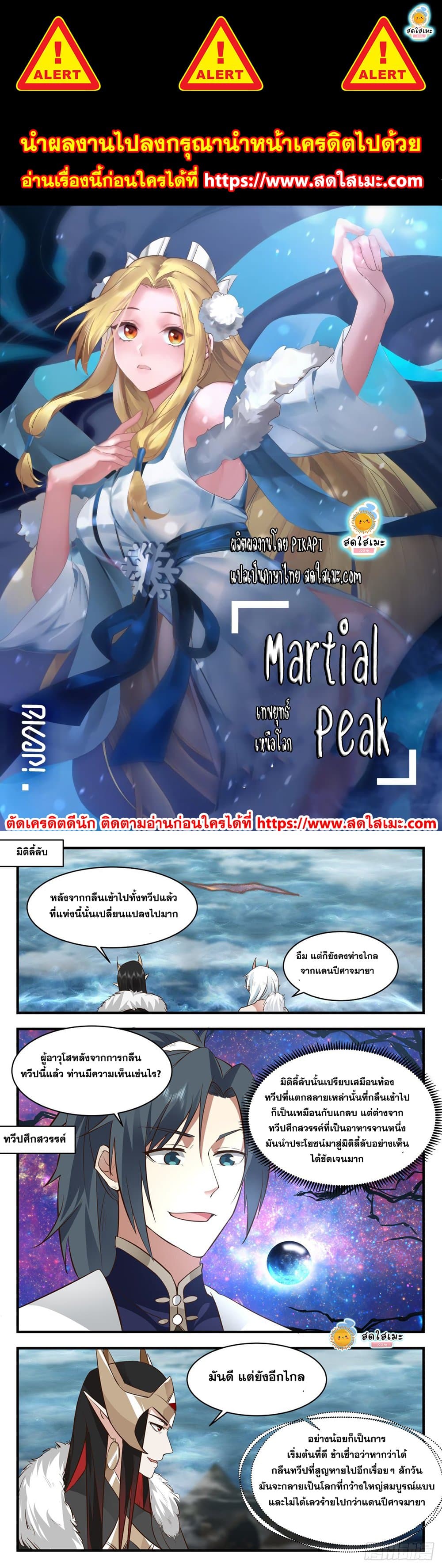 Martial Peak เทพยุทธ์เหนือโลก page 1