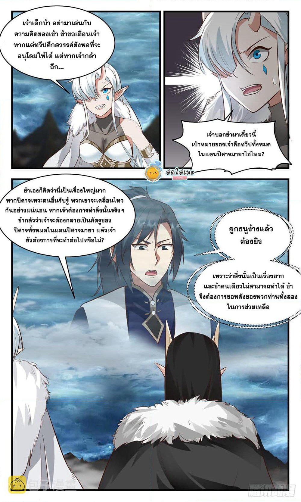 Martial Peak เทพยุทธ์เหนือโลก page 2