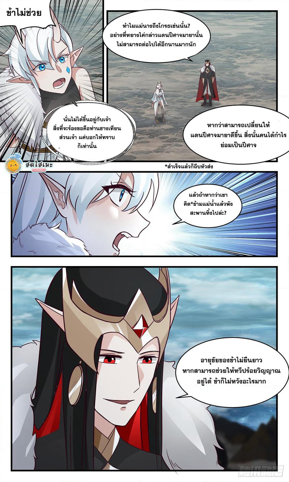 Martial Peak เทพยุทธ์เหนือโลก page 3