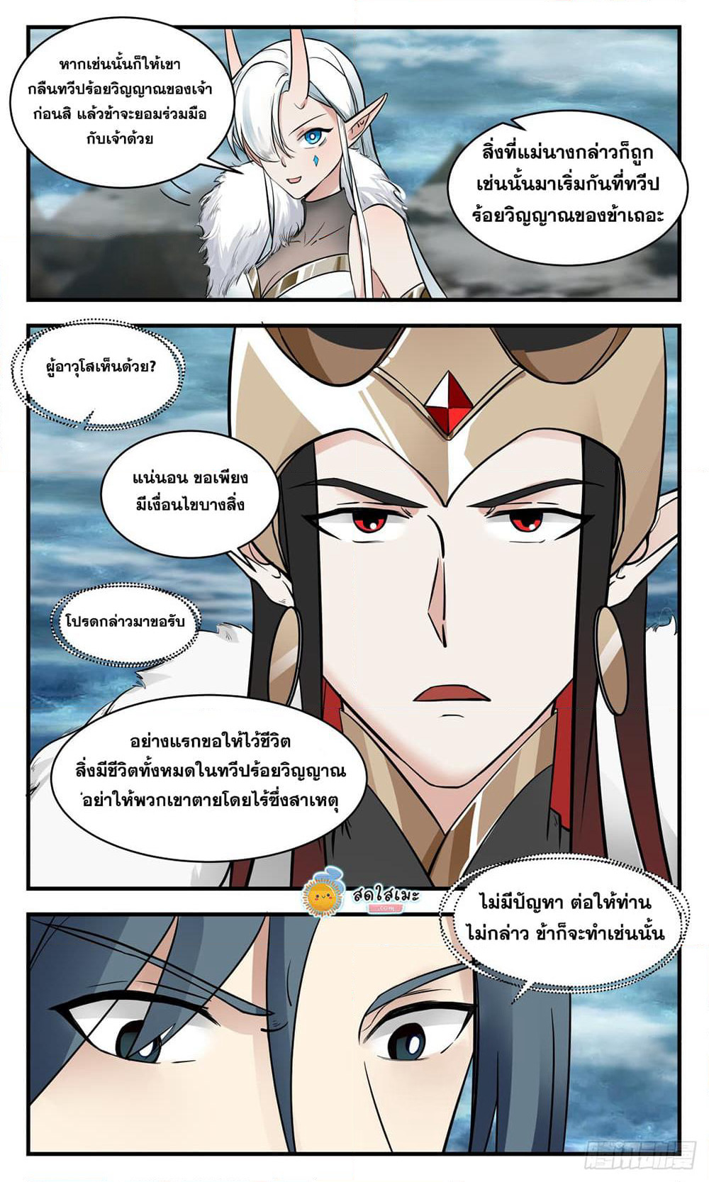 Martial Peak เทพยุทธ์เหนือโลก page 4