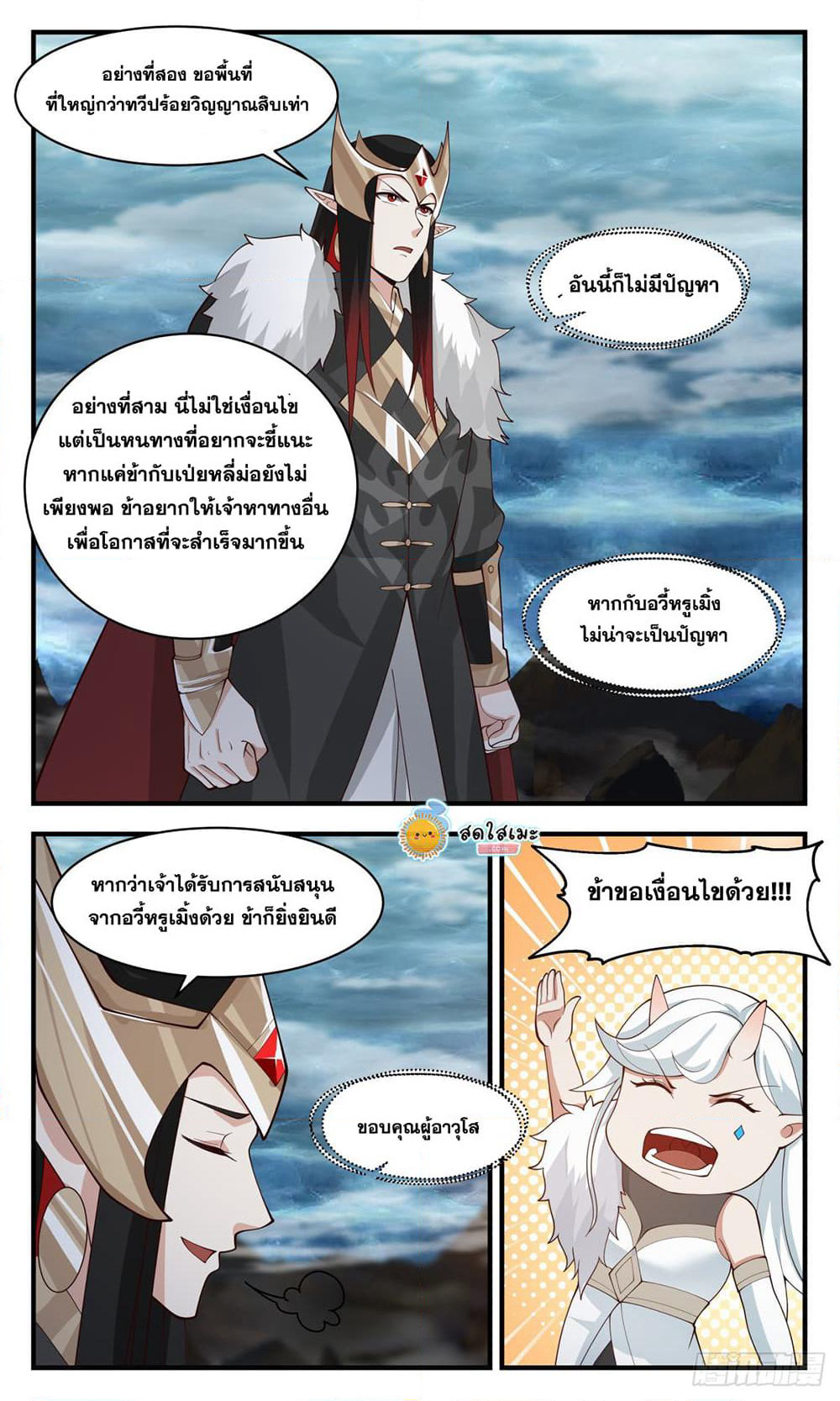 Martial Peak เทพยุทธ์เหนือโลก page 5