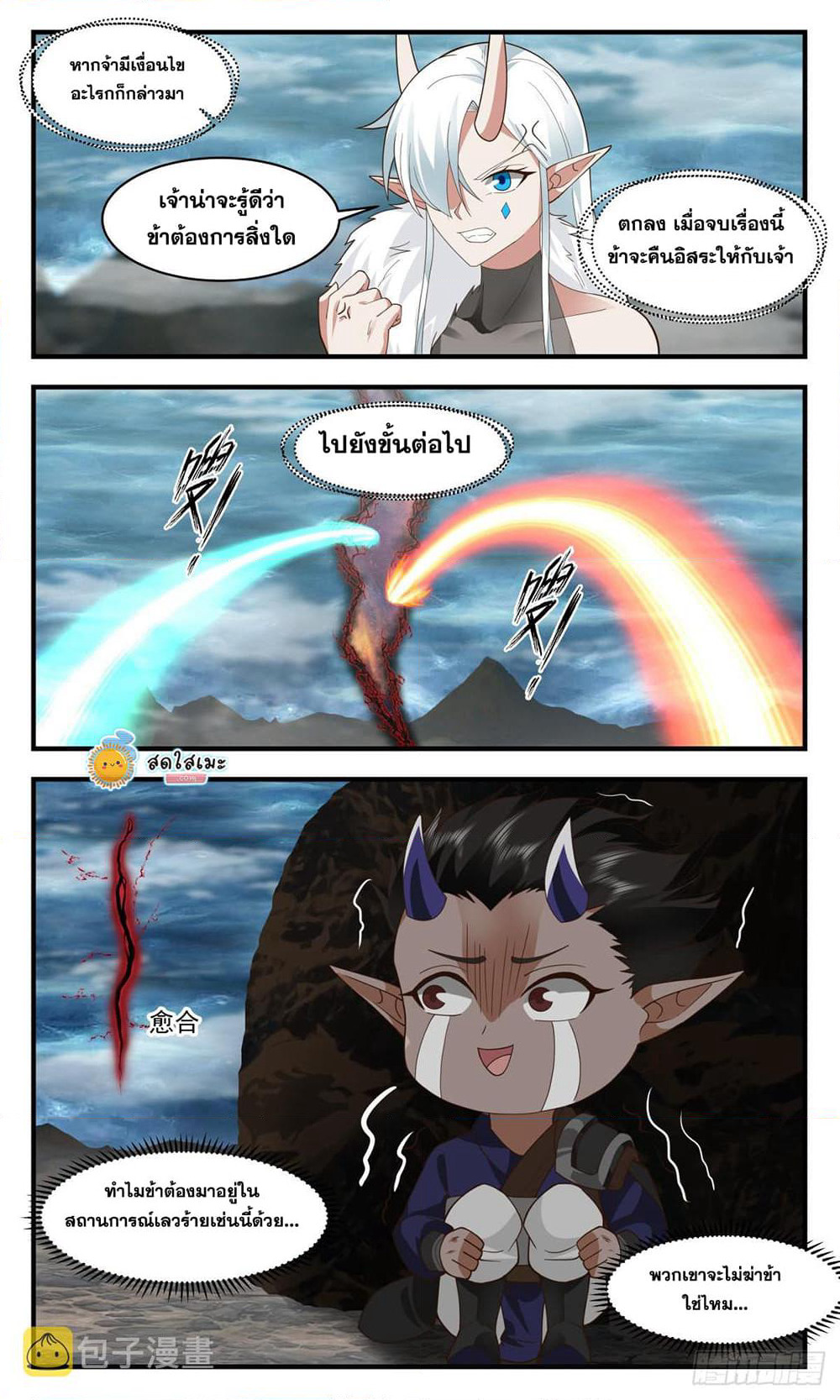 Martial Peak เทพยุทธ์เหนือโลก page 6