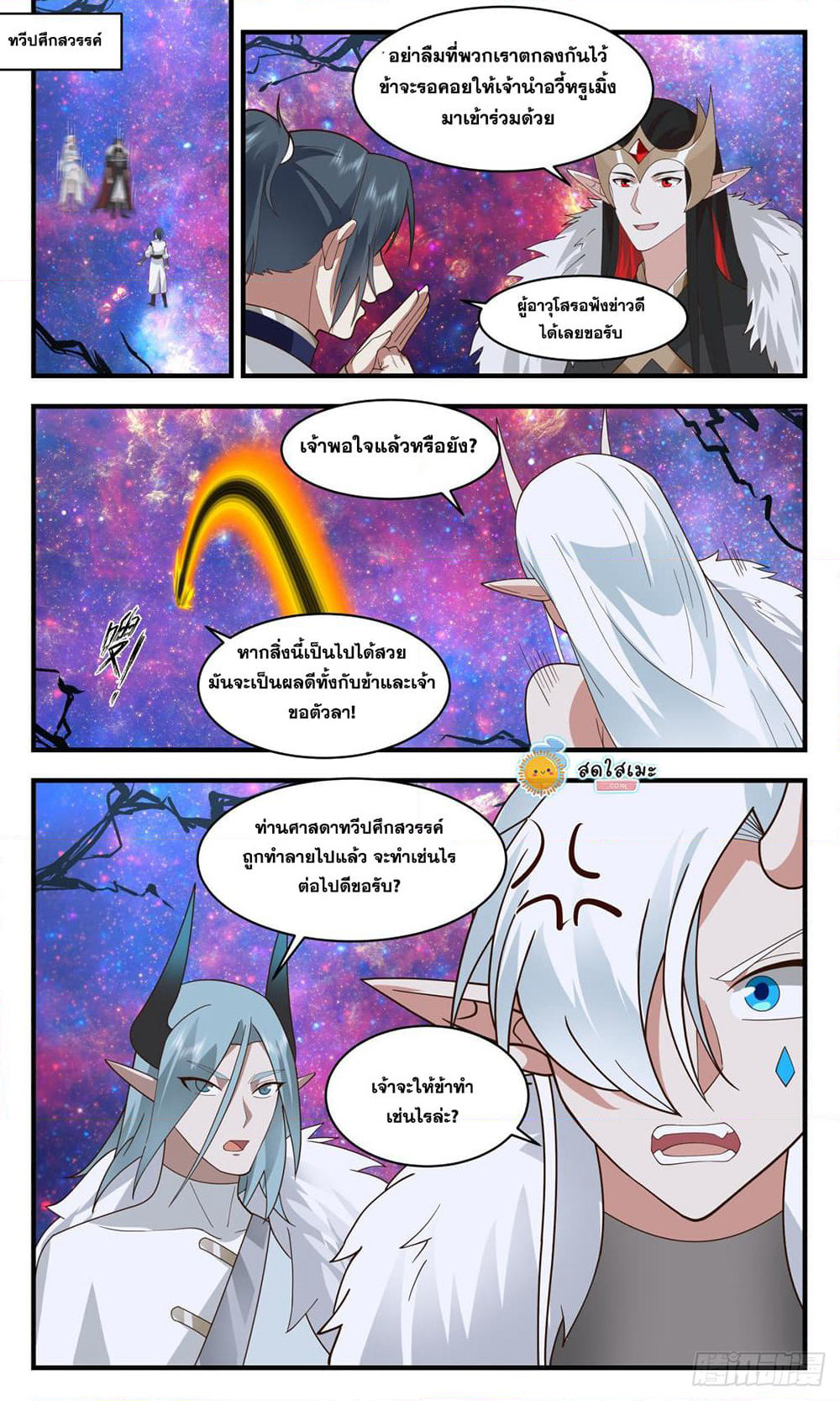 Martial Peak เทพยุทธ์เหนือโลก page 7