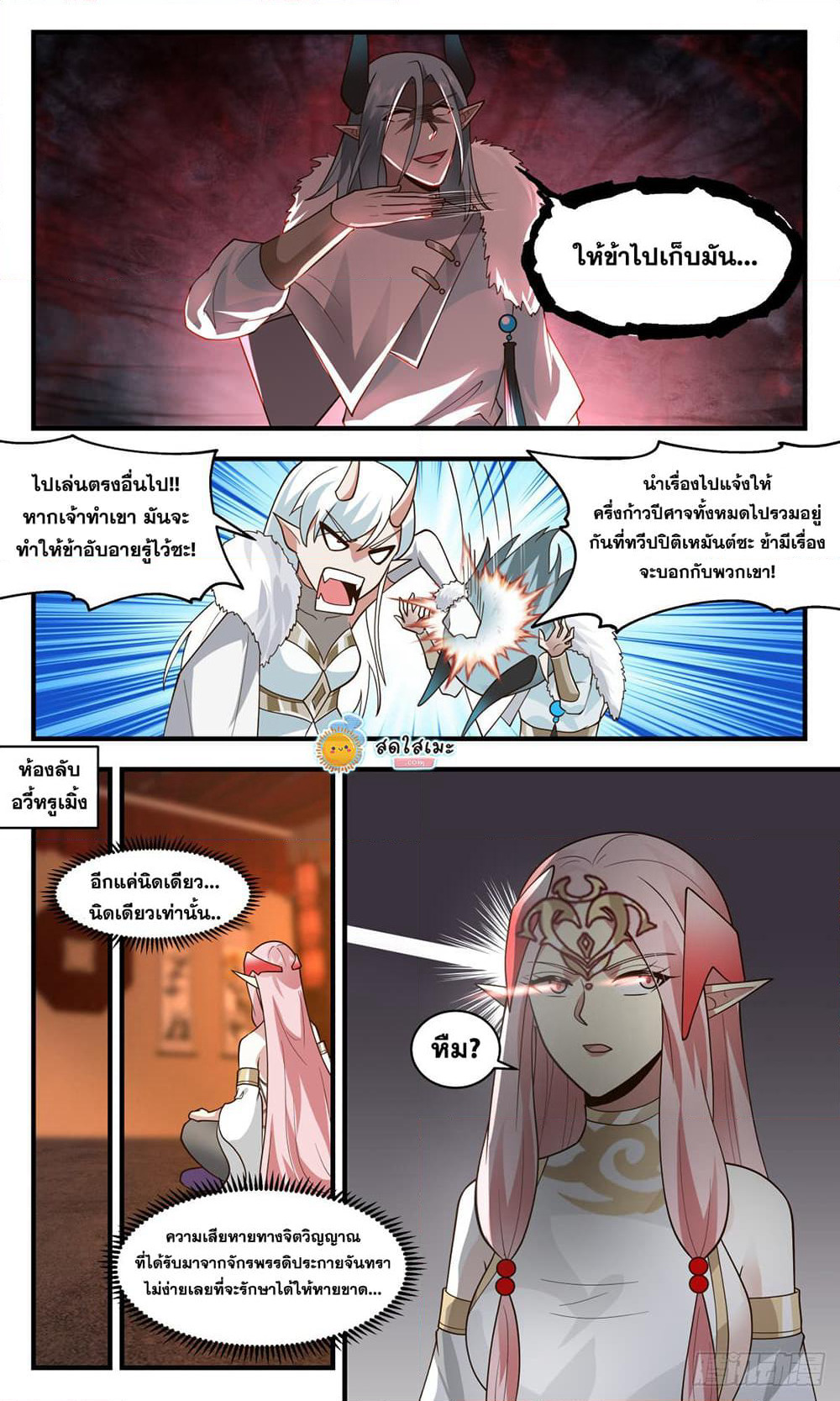 Martial Peak เทพยุทธ์เหนือโลก page 8