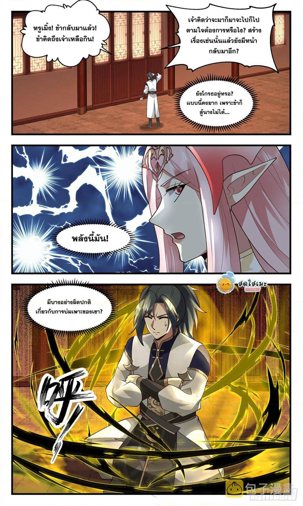 Martial Peak เทพยุทธ์เหนือโลก page 9