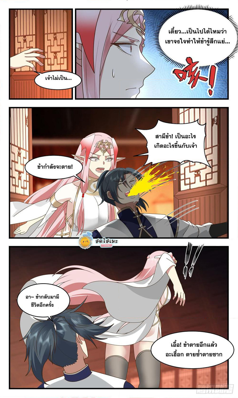Martial Peak เทพยุทธ์เหนือโลก page 10