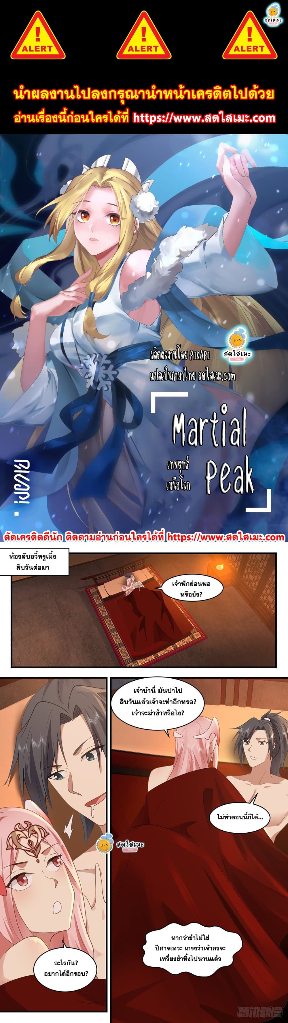 Martial Peak เทพยุทธ์เหนือโลก page 1