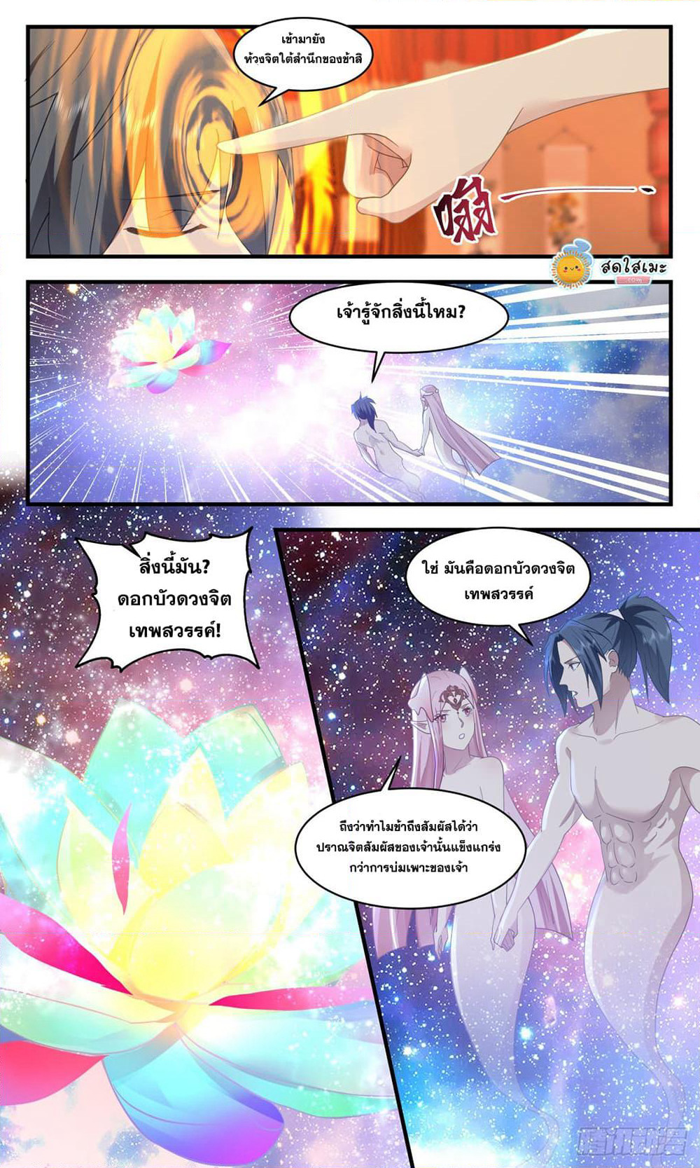 Martial Peak เทพยุทธ์เหนือโลก page 3