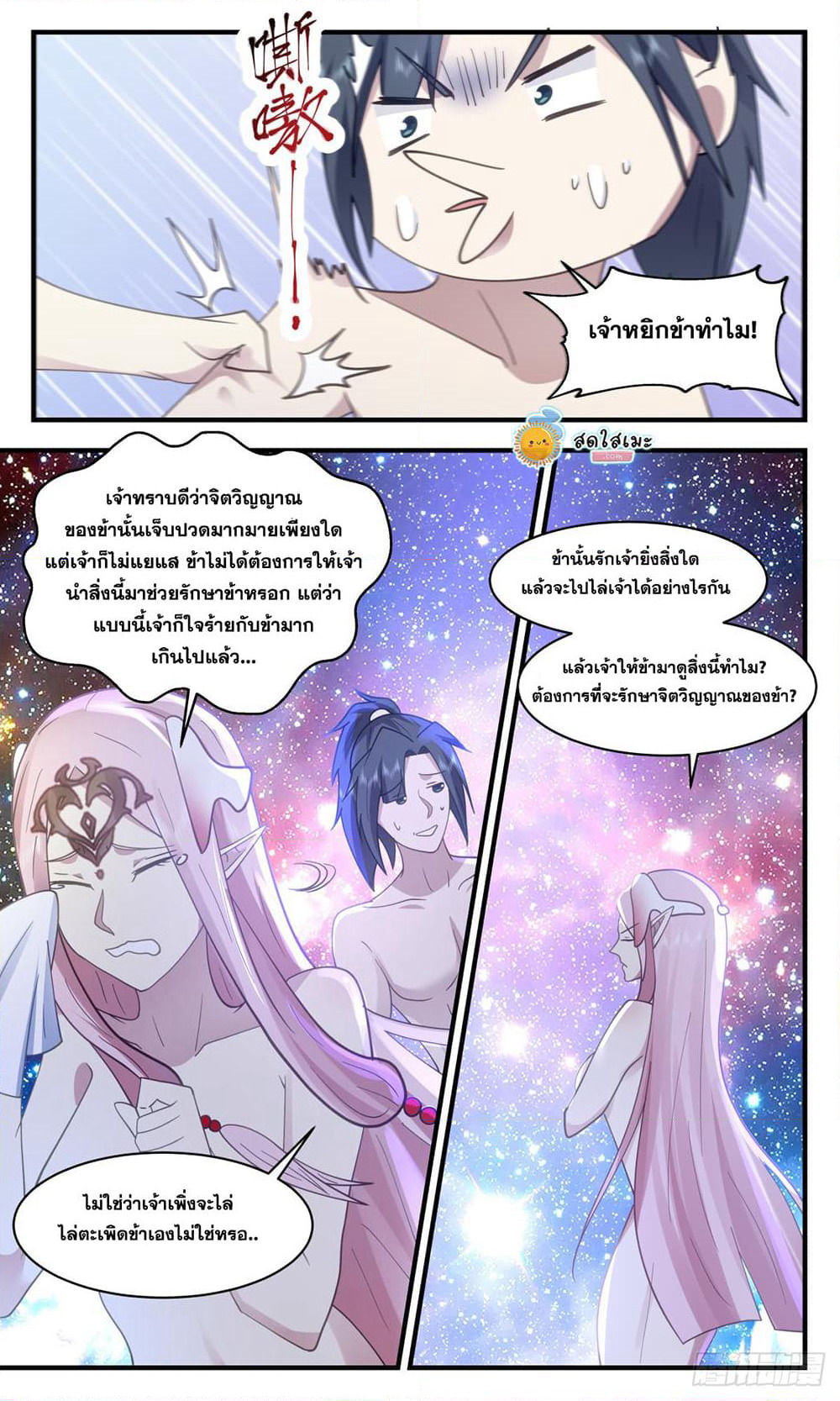 Martial Peak เทพยุทธ์เหนือโลก page 4
