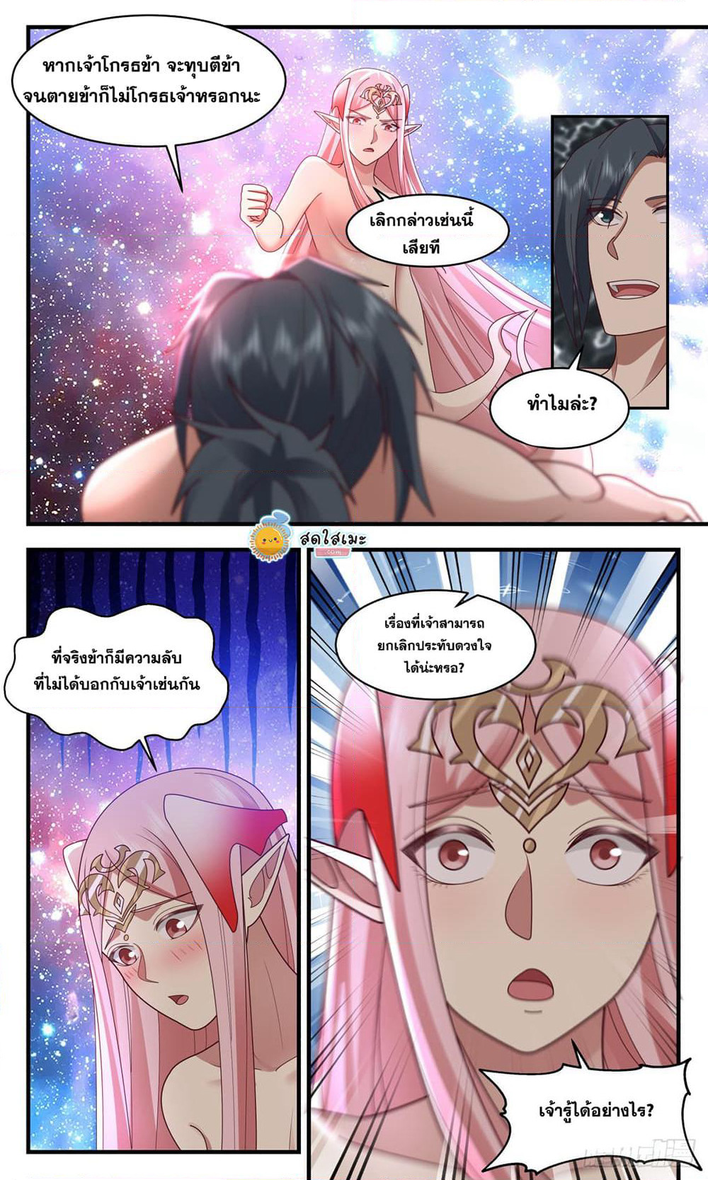 Martial Peak เทพยุทธ์เหนือโลก page 6