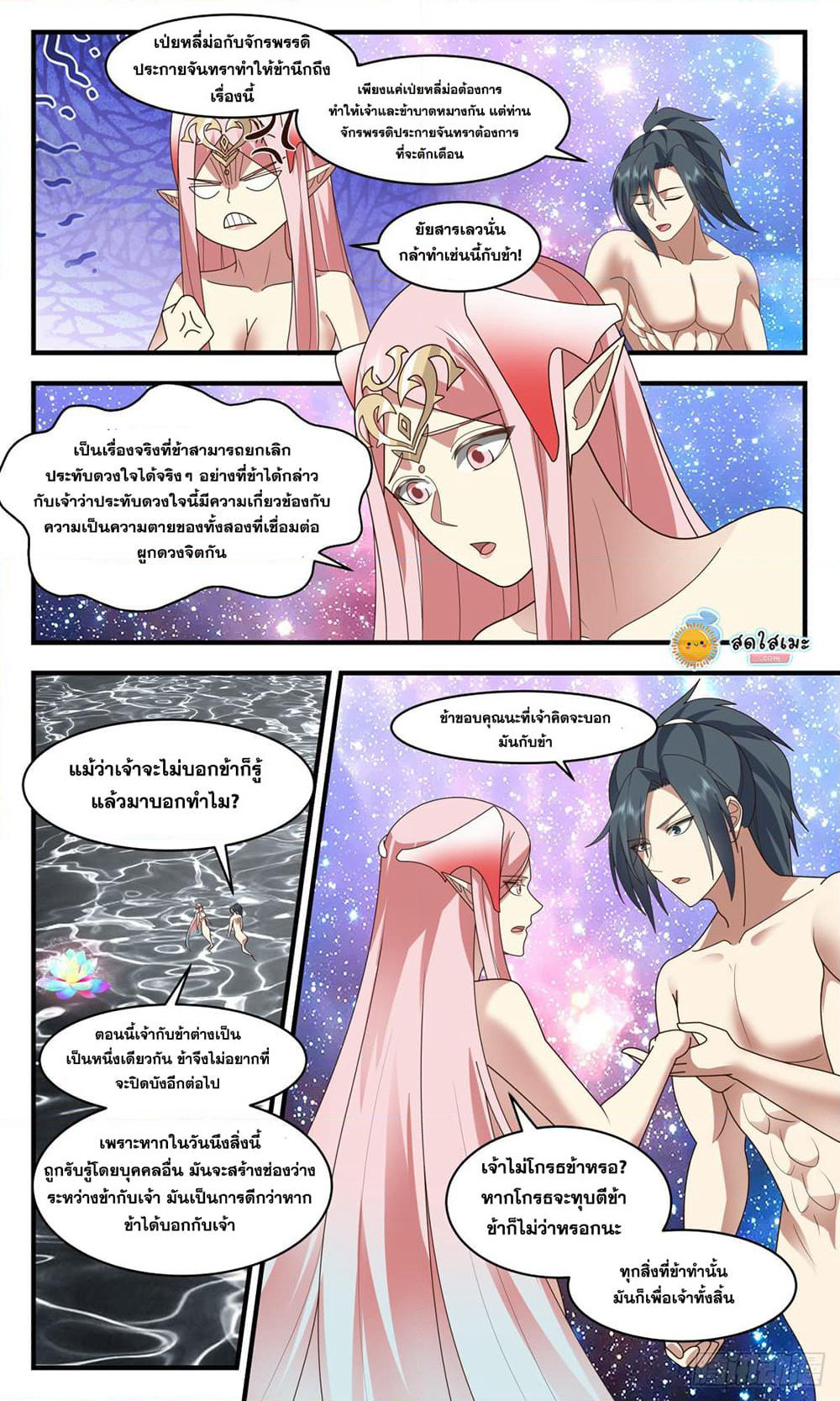 Martial Peak เทพยุทธ์เหนือโลก page 7