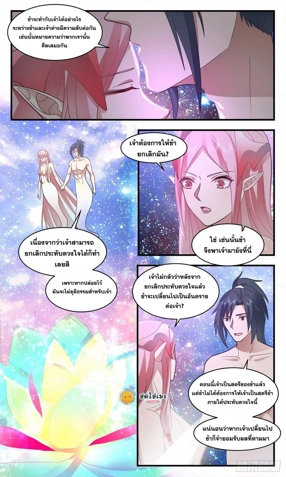 Martial Peak เทพยุทธ์เหนือโลก page 8