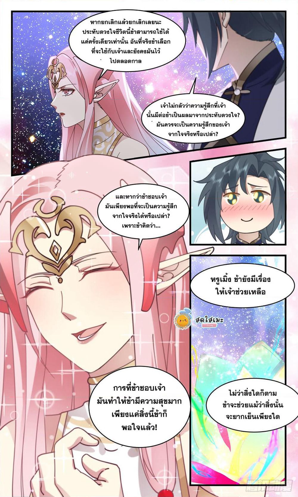 Martial Peak เทพยุทธ์เหนือโลก page 9