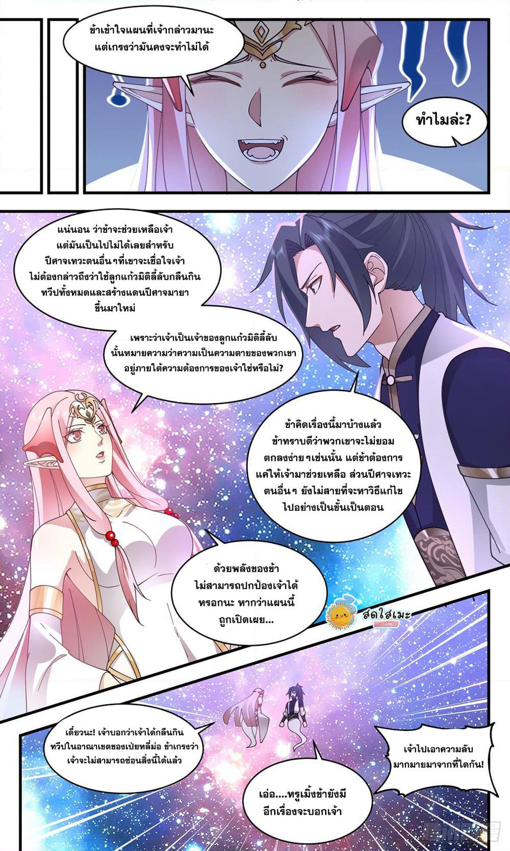Martial Peak เทพยุทธ์เหนือโลก page 10