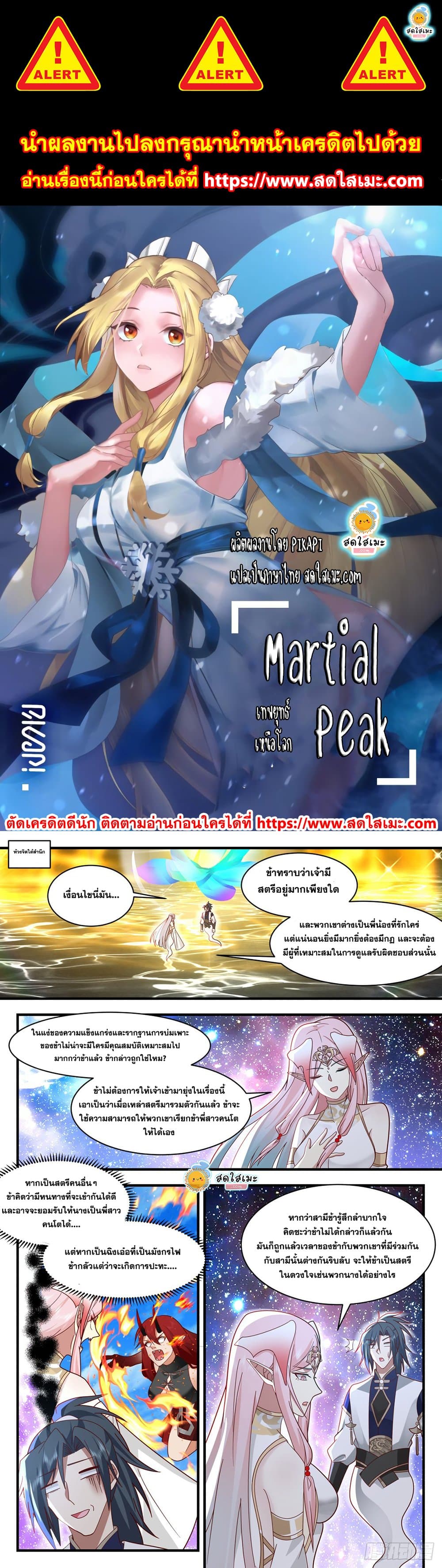 Martial Peak เทพยุทธ์เหนือโลก page 1