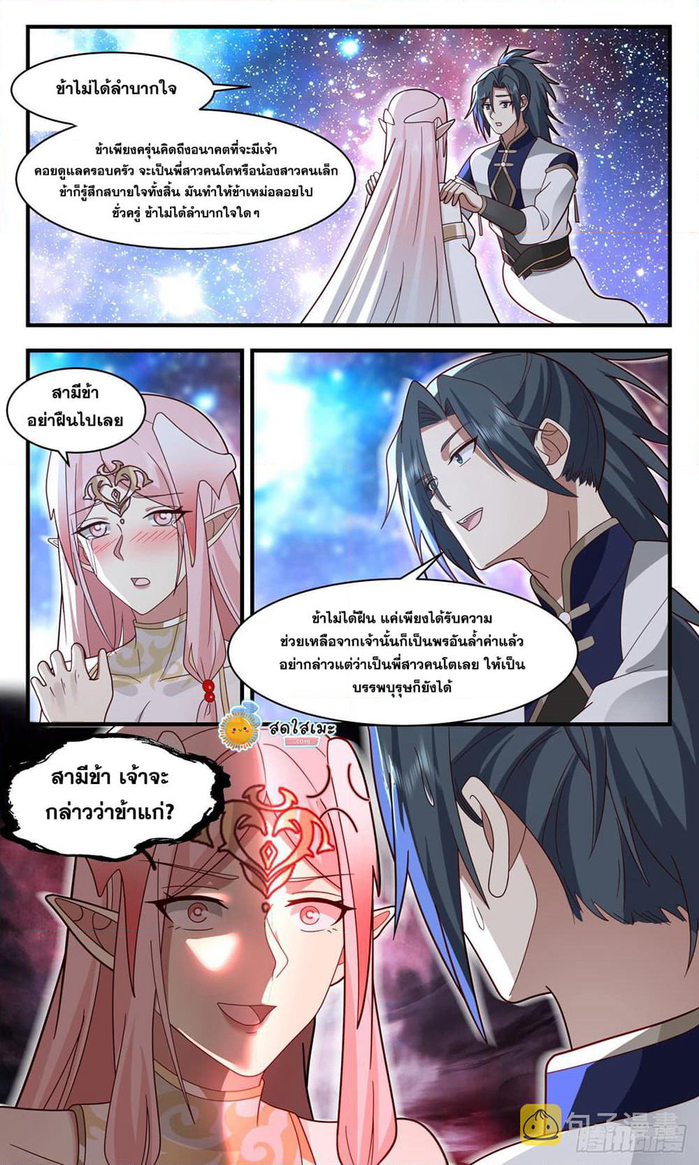 Martial Peak เทพยุทธ์เหนือโลก page 2