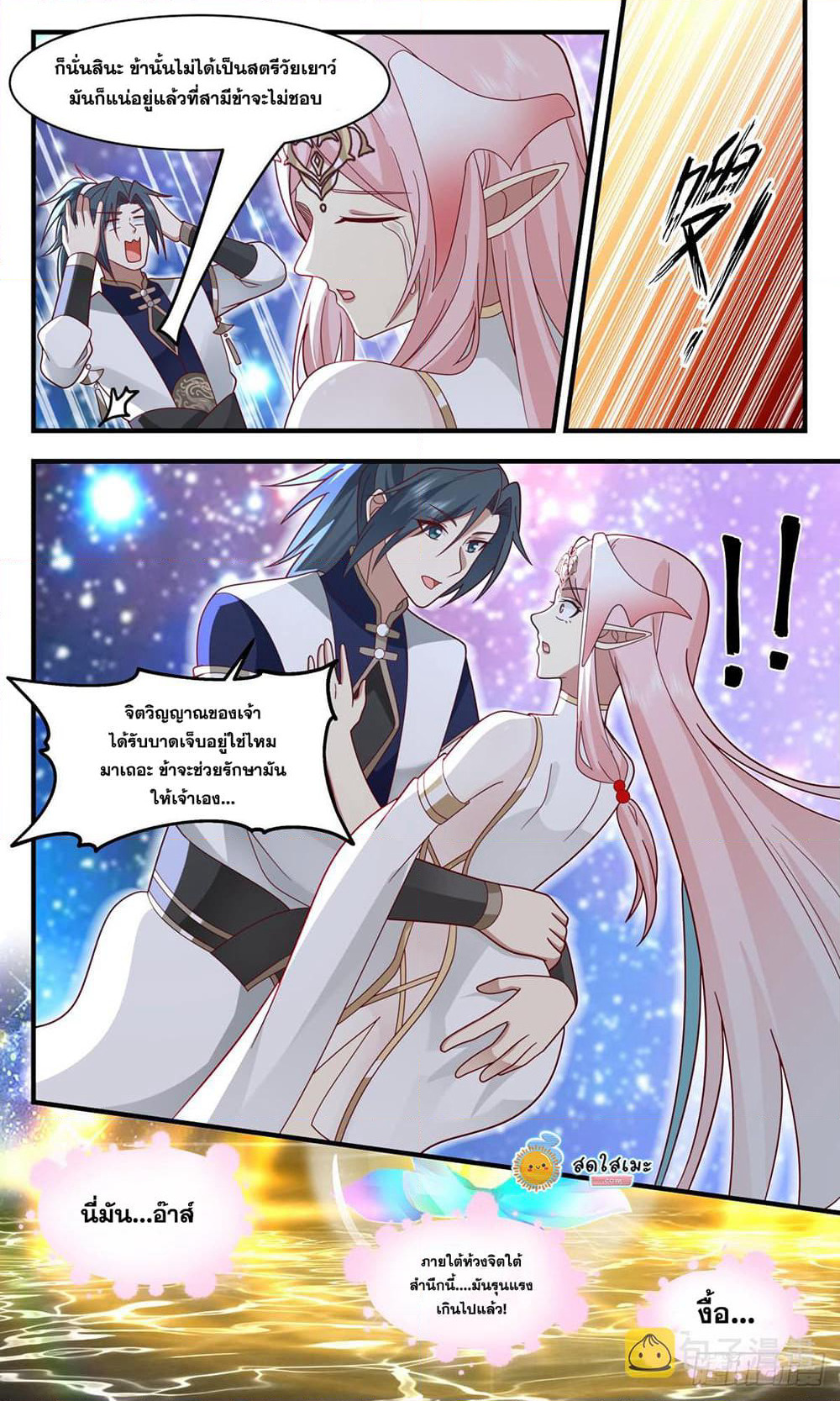Martial Peak เทพยุทธ์เหนือโลก page 3