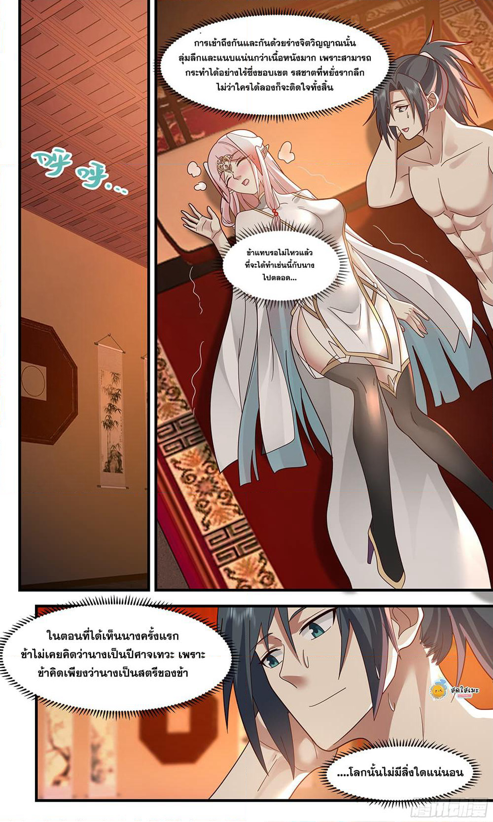 Martial Peak เทพยุทธ์เหนือโลก page 4