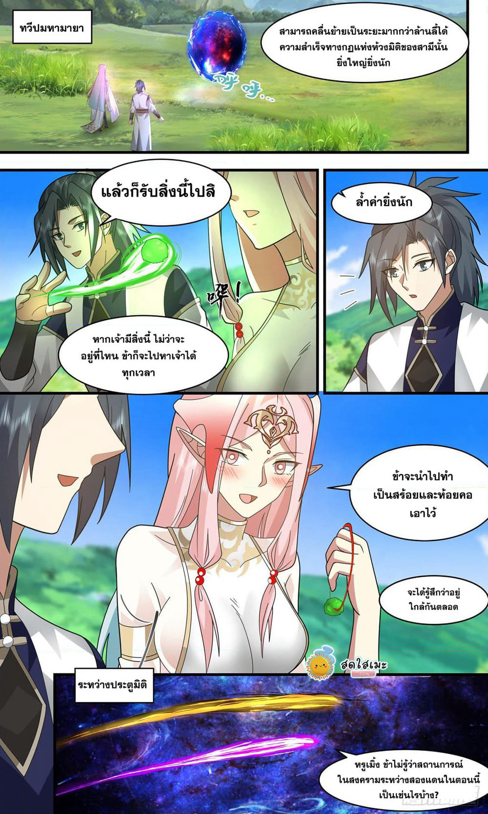 Martial Peak เทพยุทธ์เหนือโลก page 6