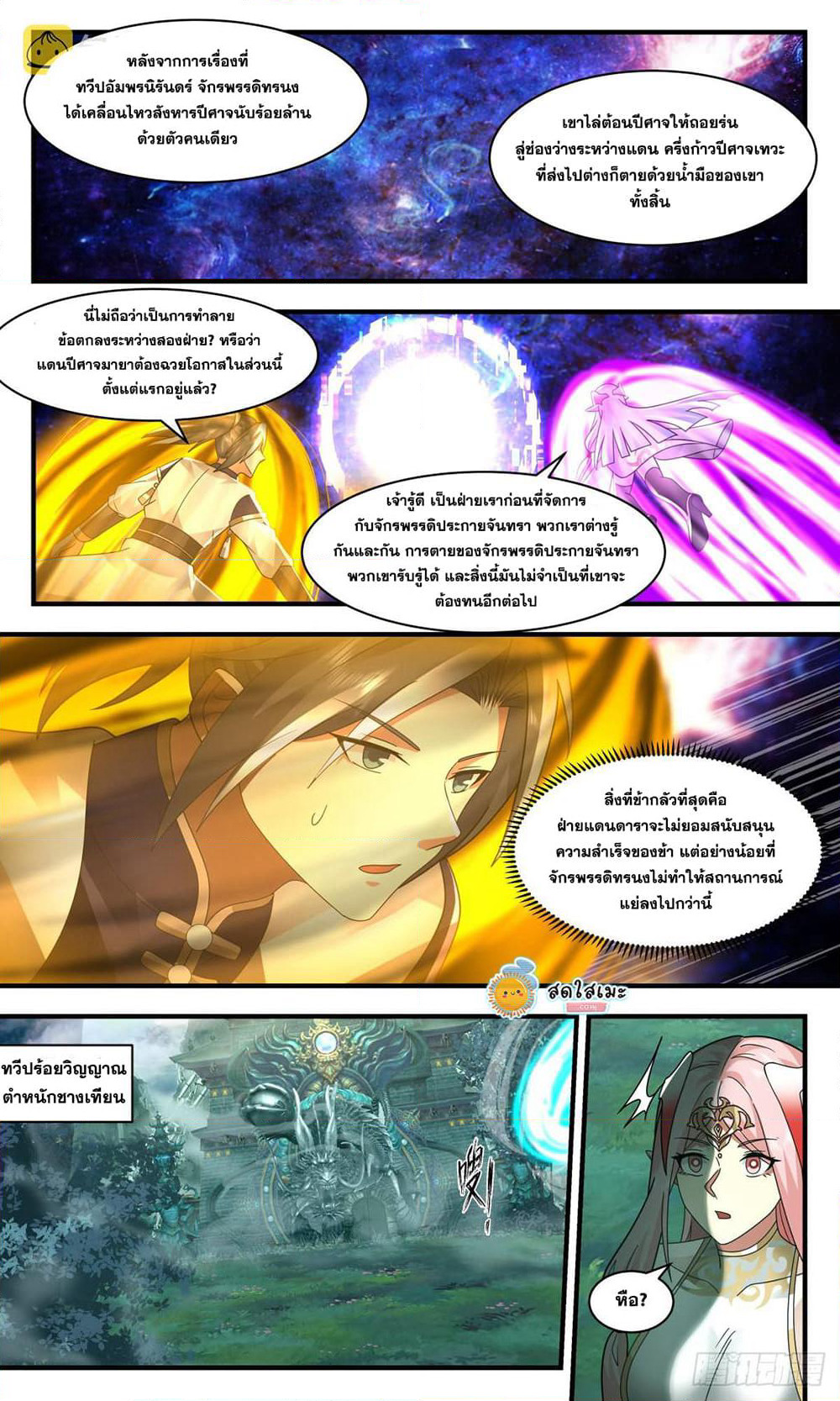 Martial Peak เทพยุทธ์เหนือโลก page 7