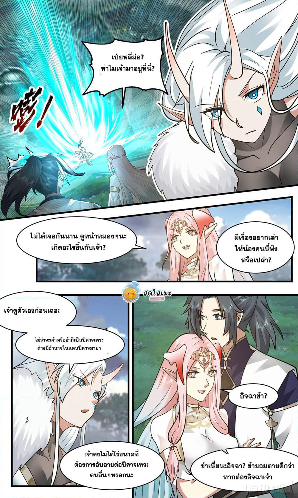 Martial Peak เทพยุทธ์เหนือโลก page 8
