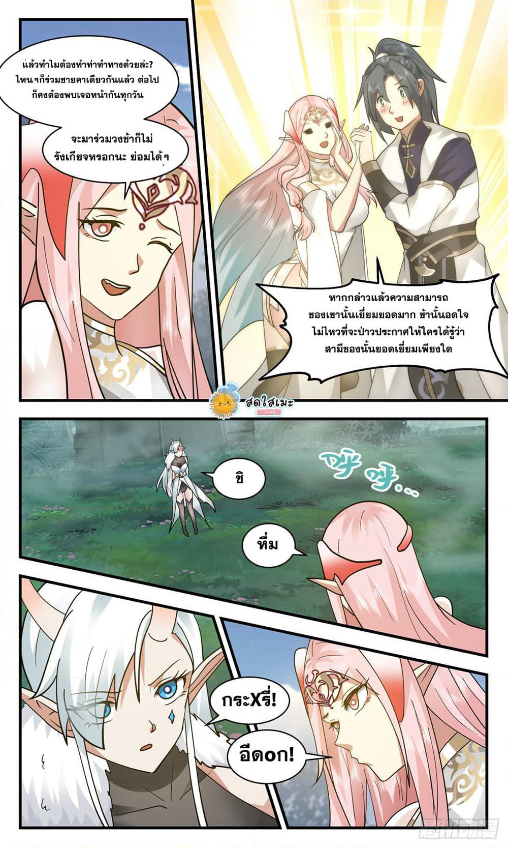 Martial Peak เทพยุทธ์เหนือโลก page 9