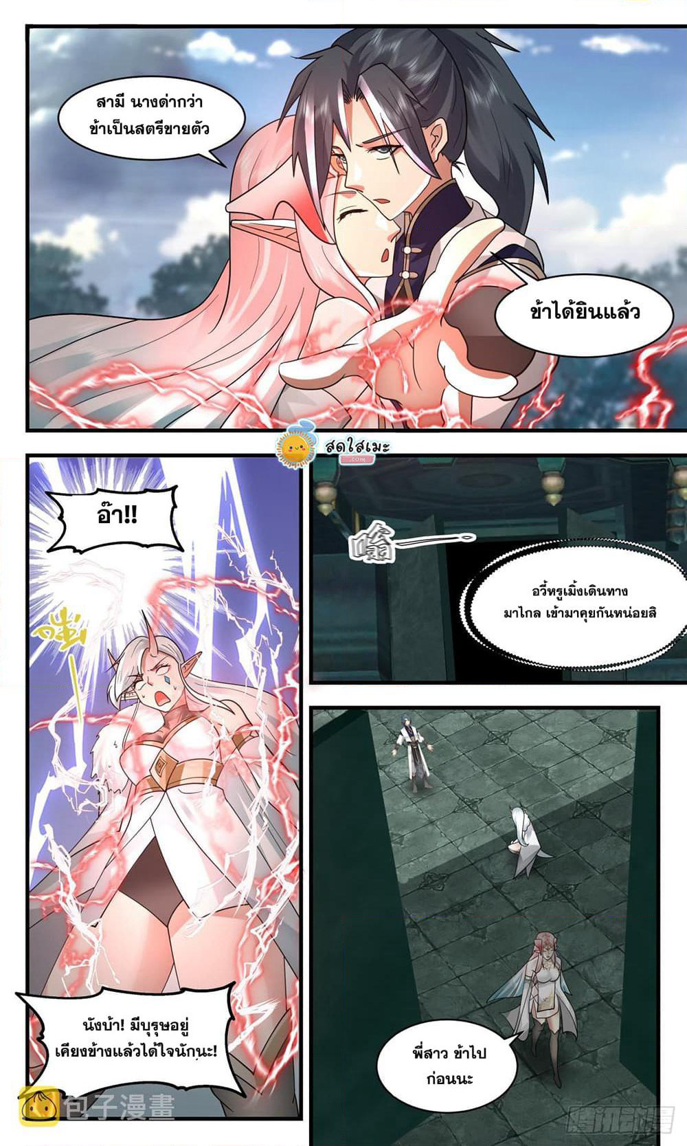 Martial Peak เทพยุทธ์เหนือโลก page 10