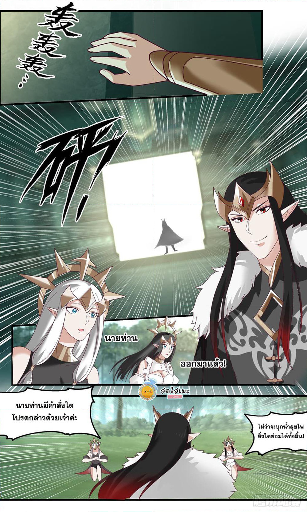 Martial Peak เทพยุทธ์เหนือโลก page 2