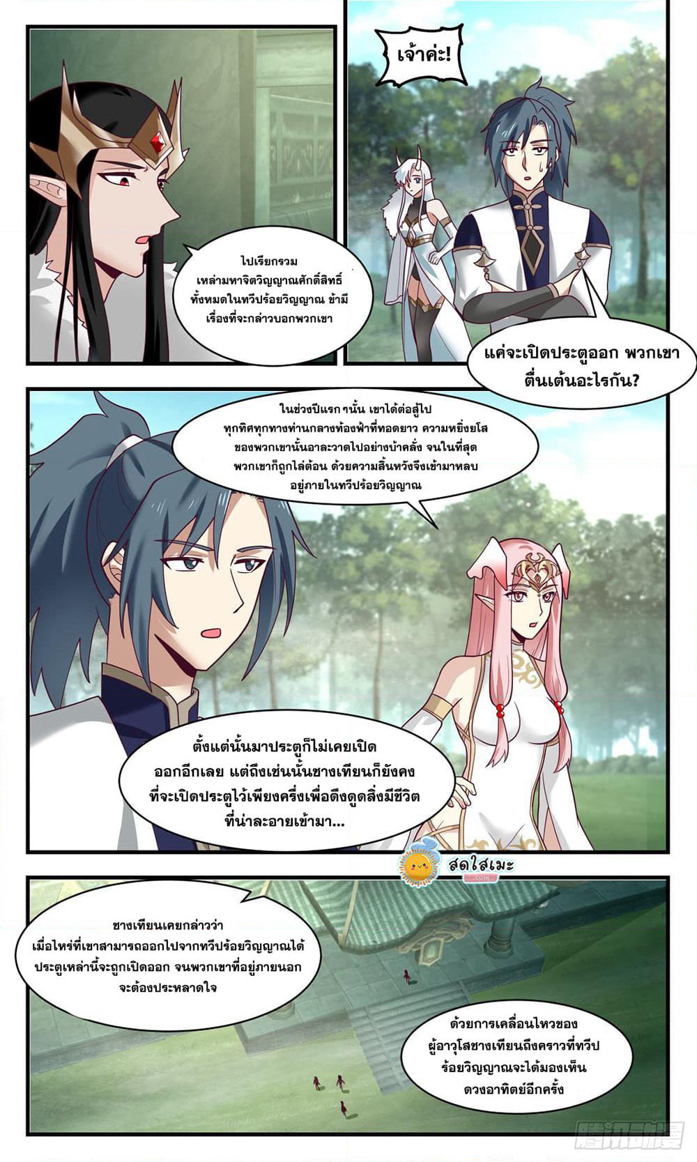 Martial Peak เทพยุทธ์เหนือโลก page 3