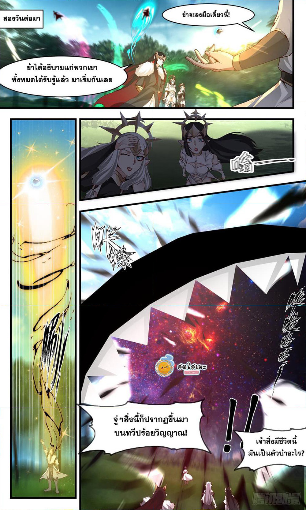 Martial Peak เทพยุทธ์เหนือโลก page 4