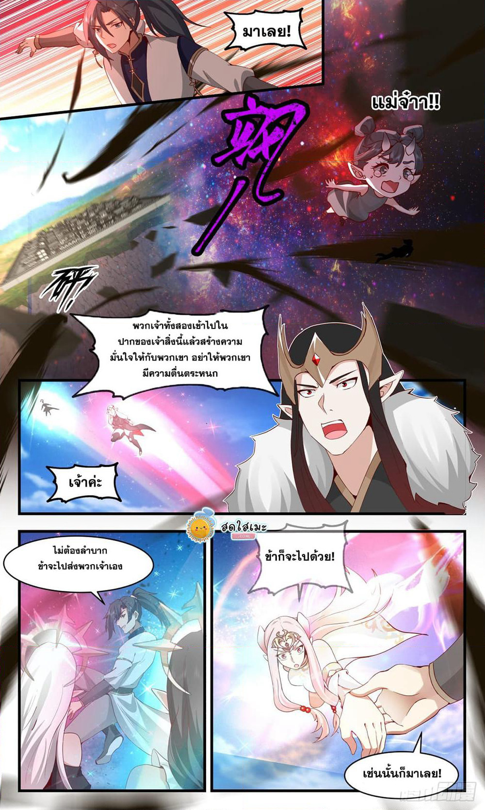 Martial Peak เทพยุทธ์เหนือโลก page 5