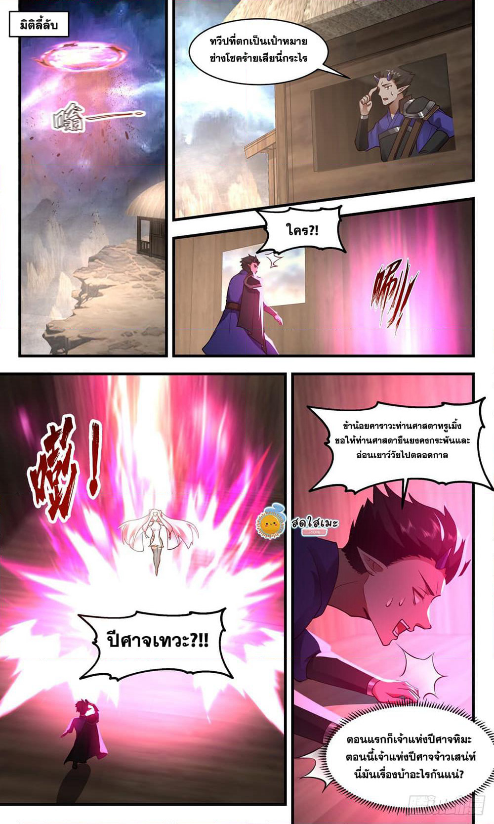 Martial Peak เทพยุทธ์เหนือโลก page 6