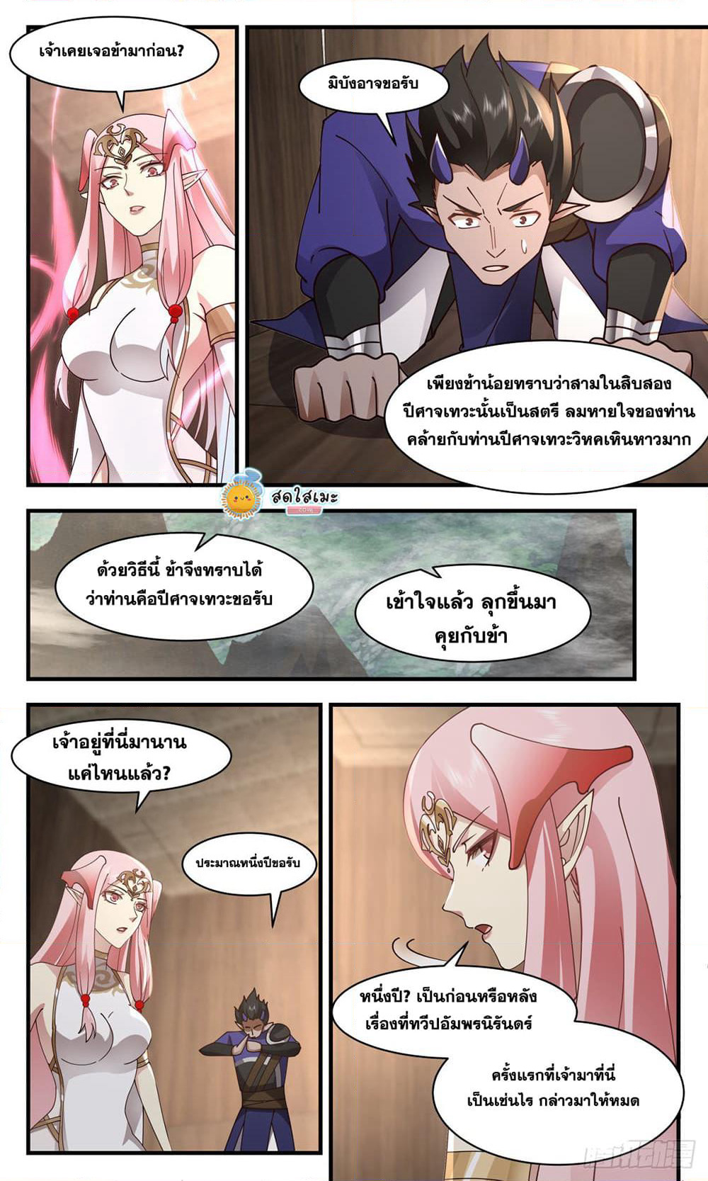 Martial Peak เทพยุทธ์เหนือโลก page 7
