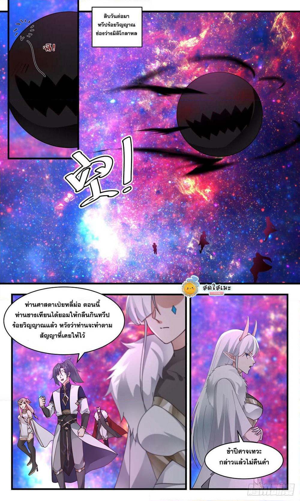 Martial Peak เทพยุทธ์เหนือโลก page 8