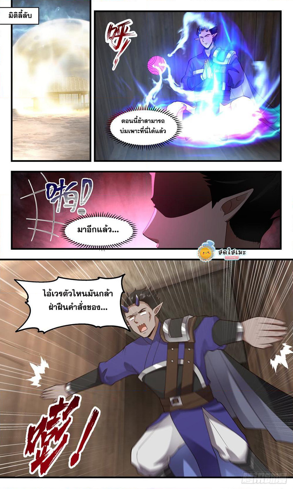 Martial Peak เทพยุทธ์เหนือโลก page 9