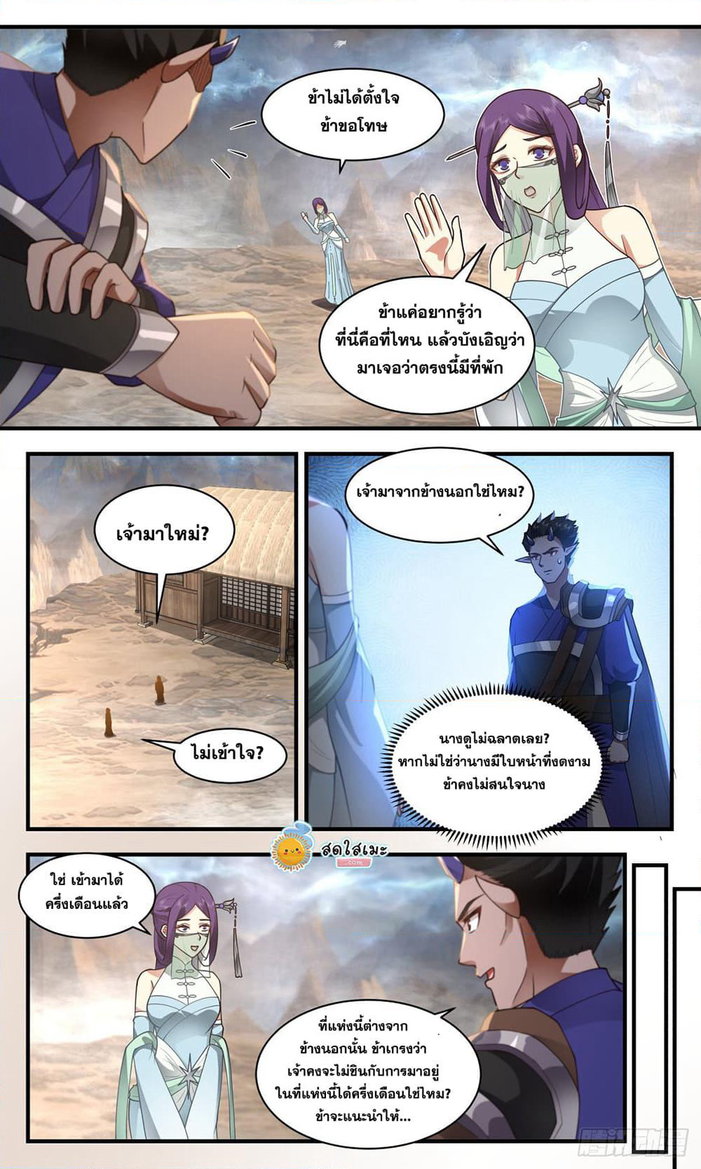 Martial Peak เทพยุทธ์เหนือโลก page 10