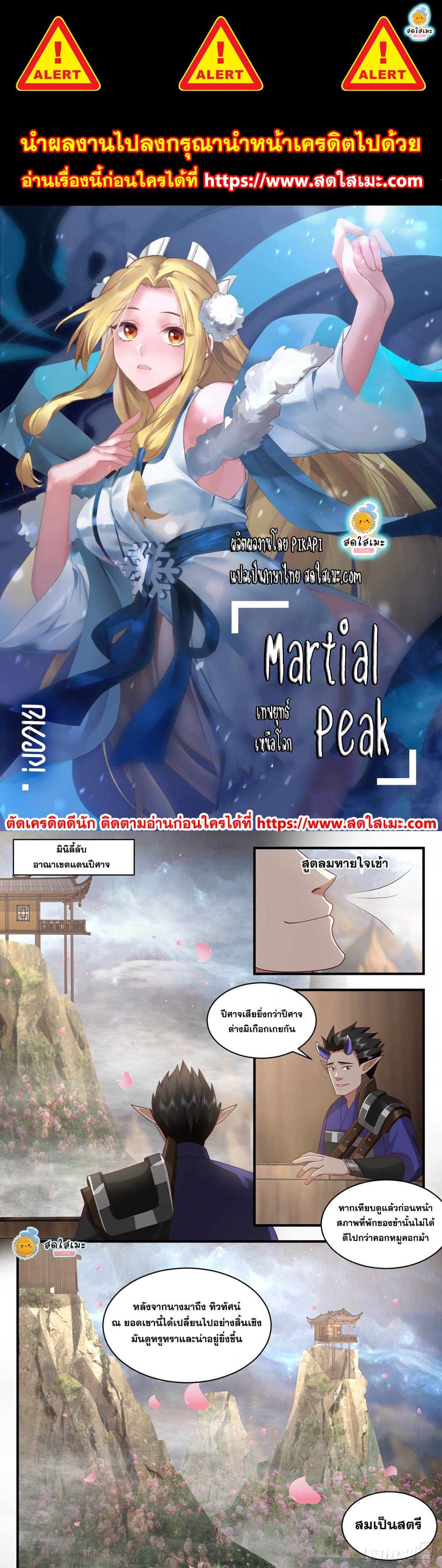 Martial Peak เทพยุทธ์เหนือโลก page 1