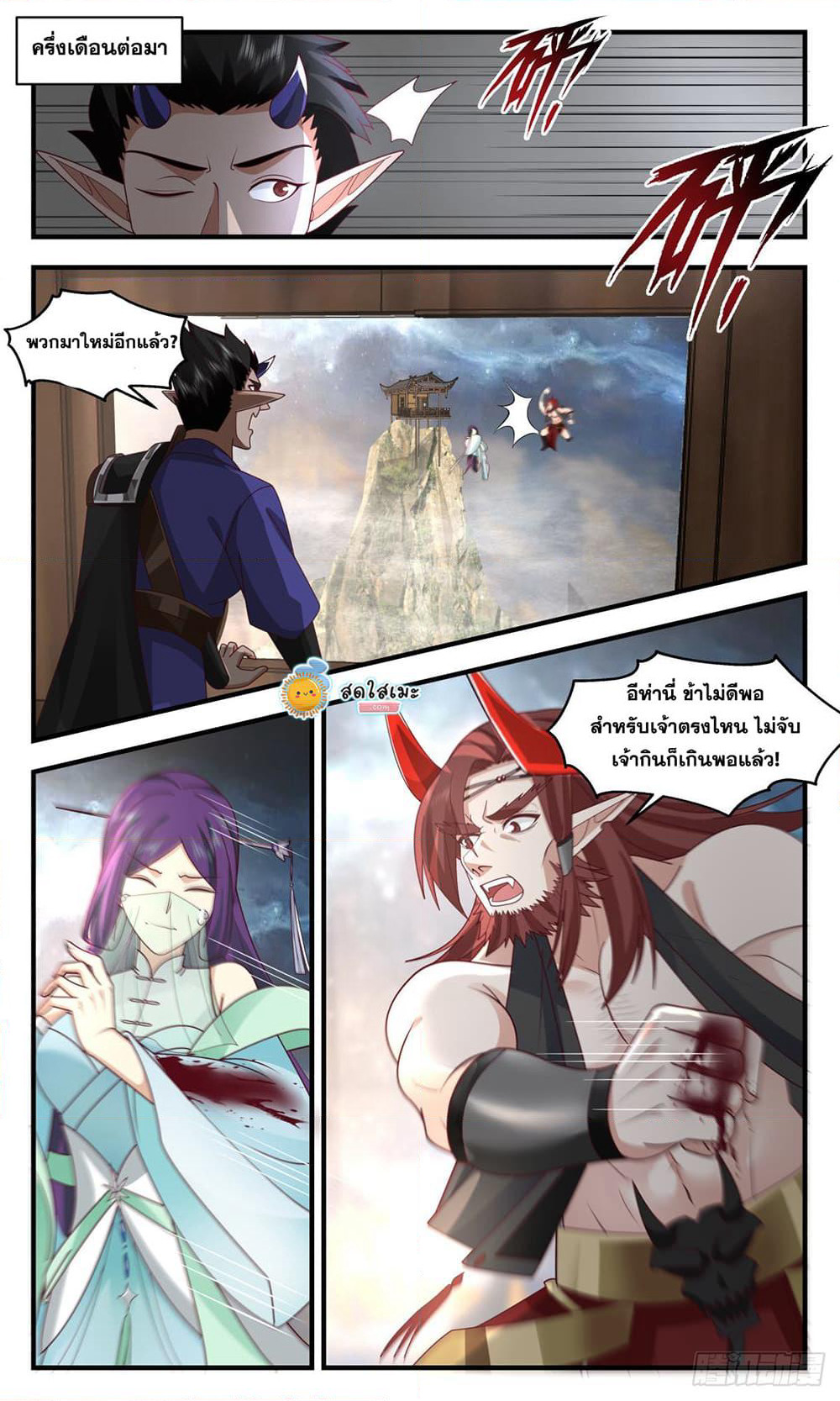 Martial Peak เทพยุทธ์เหนือโลก page 2