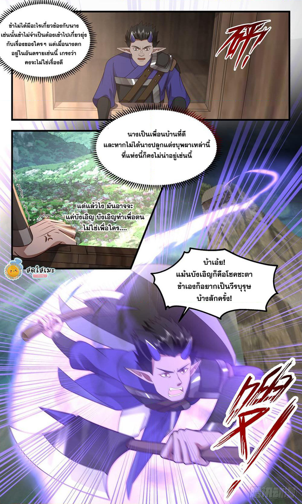 Martial Peak เทพยุทธ์เหนือโลก page 3