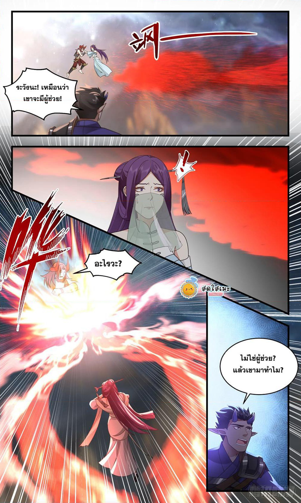 Martial Peak เทพยุทธ์เหนือโลก page 4
