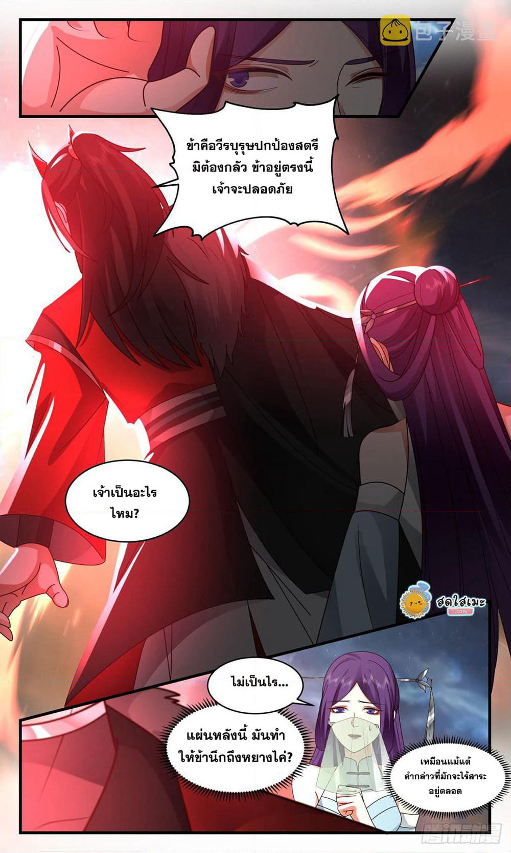 Martial Peak เทพยุทธ์เหนือโลก page 5
