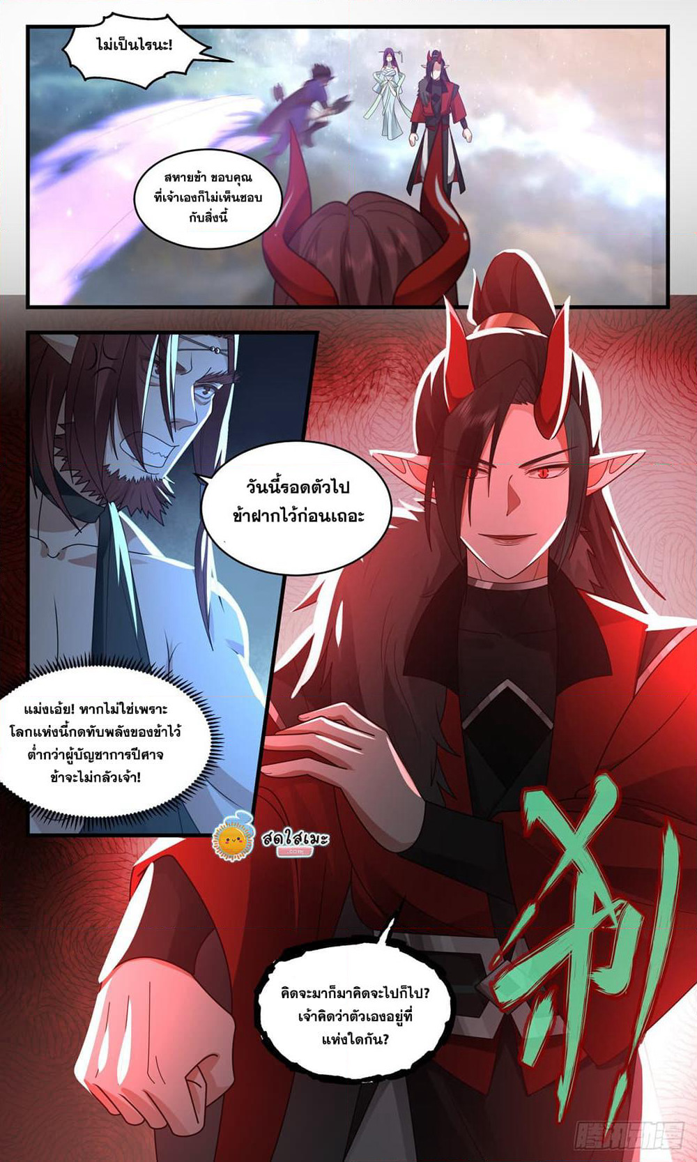Martial Peak เทพยุทธ์เหนือโลก page 6