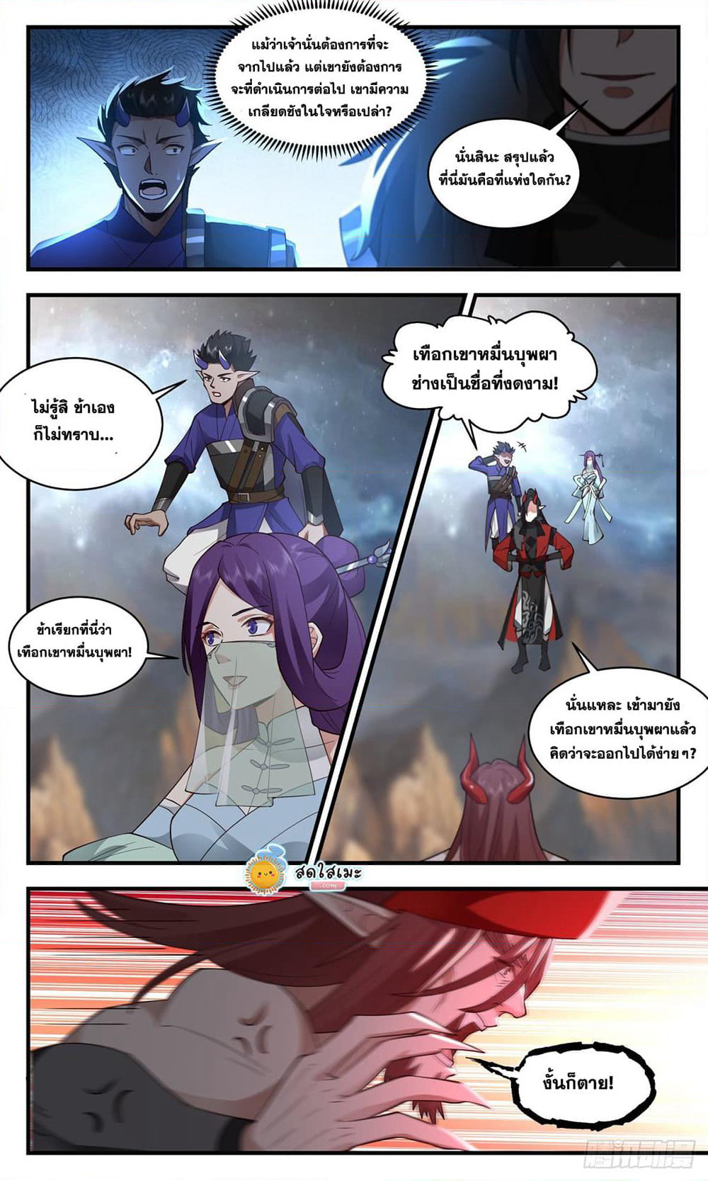 Martial Peak เทพยุทธ์เหนือโลก page 7