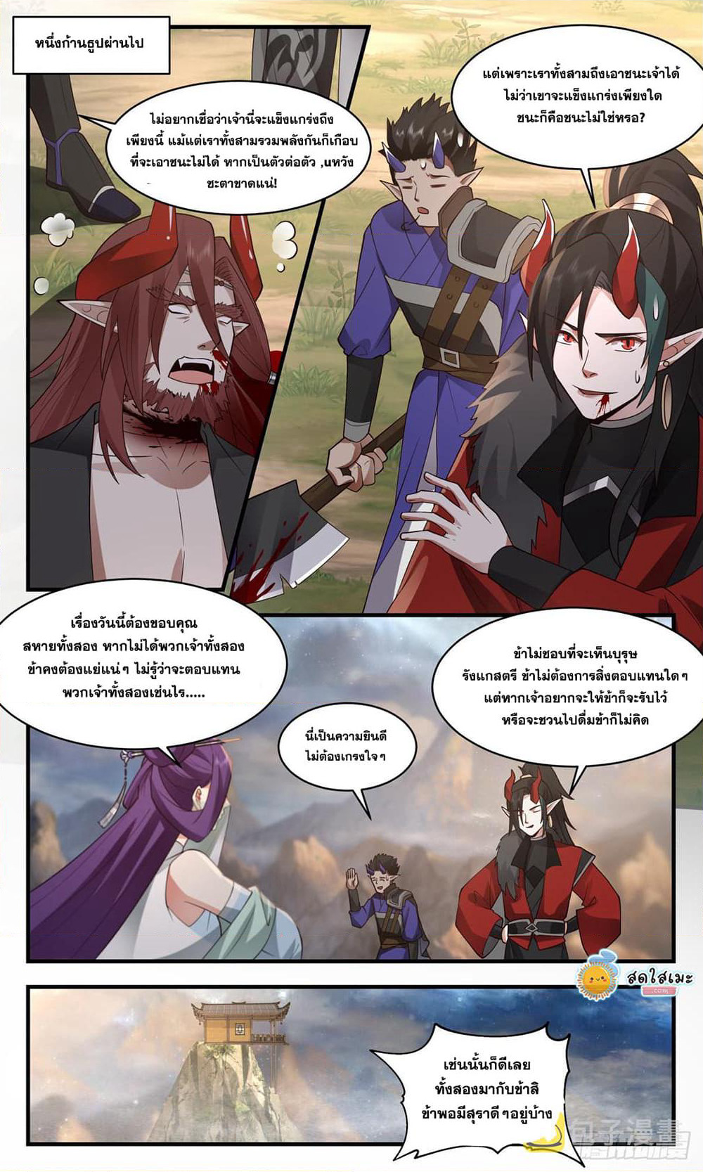 Martial Peak เทพยุทธ์เหนือโลก page 8