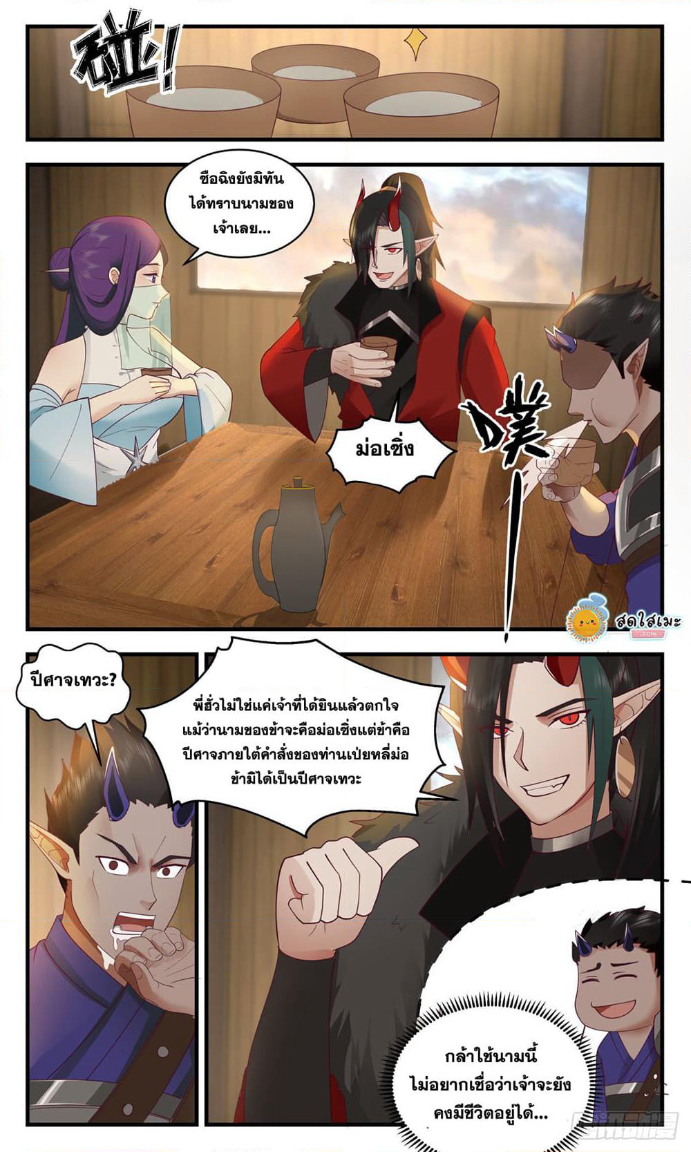 Martial Peak เทพยุทธ์เหนือโลก page 9