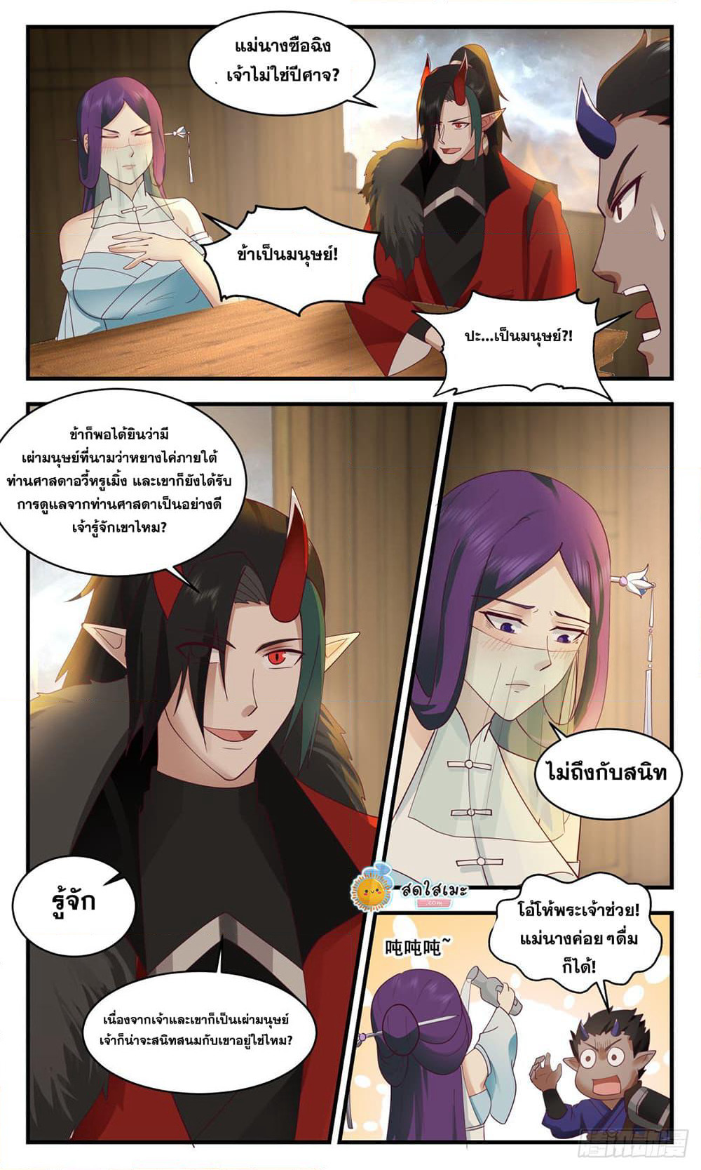 Martial Peak เทพยุทธ์เหนือโลก page 10