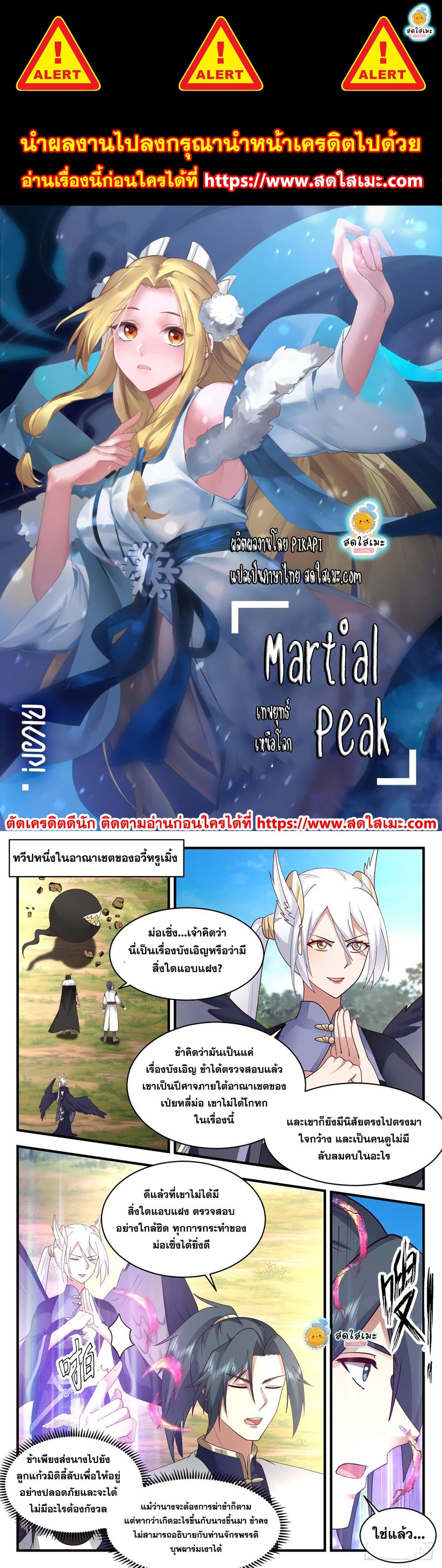 Martial Peak เทพยุทธ์เหนือโลก page 1